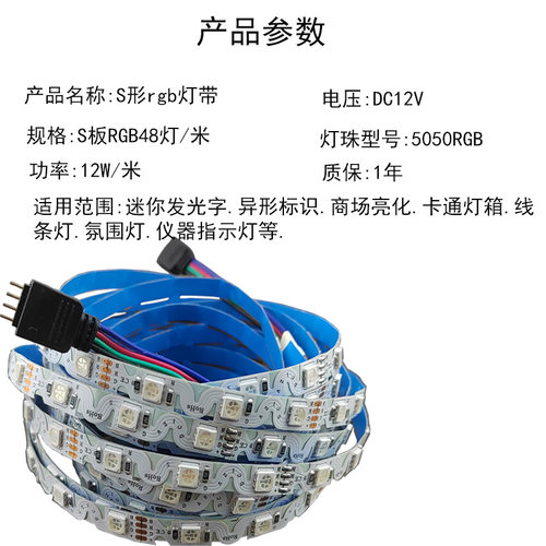 12V七彩可折叠S形RGB软灯带 自闪变色造型装饰吸塑字自粘贴片灯条