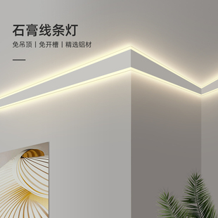 免开槽石膏线灯带天花明装线形灯阴角吊顶客厅顶角线发光线条灯槽