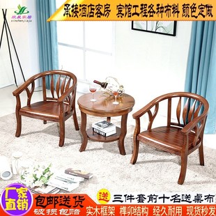 酒店客房围椅三件套宾馆橡木圈椅茶几中式单人实木洽谈椅卧室家具