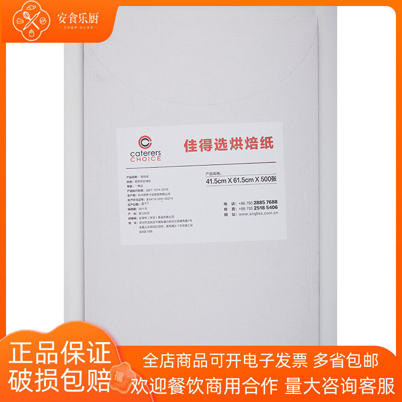 佳得选硅油纸烘焙商用厨房烧烤烤肉吸油纸烤鱼烤箱防油防粘托盘纸