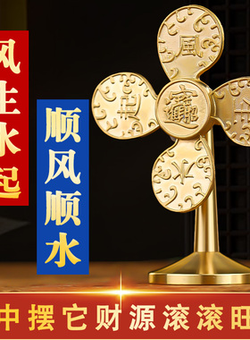 风生水起聚财摆件铜风车开运礼物财源广进客厅家用小风扇工艺礼品