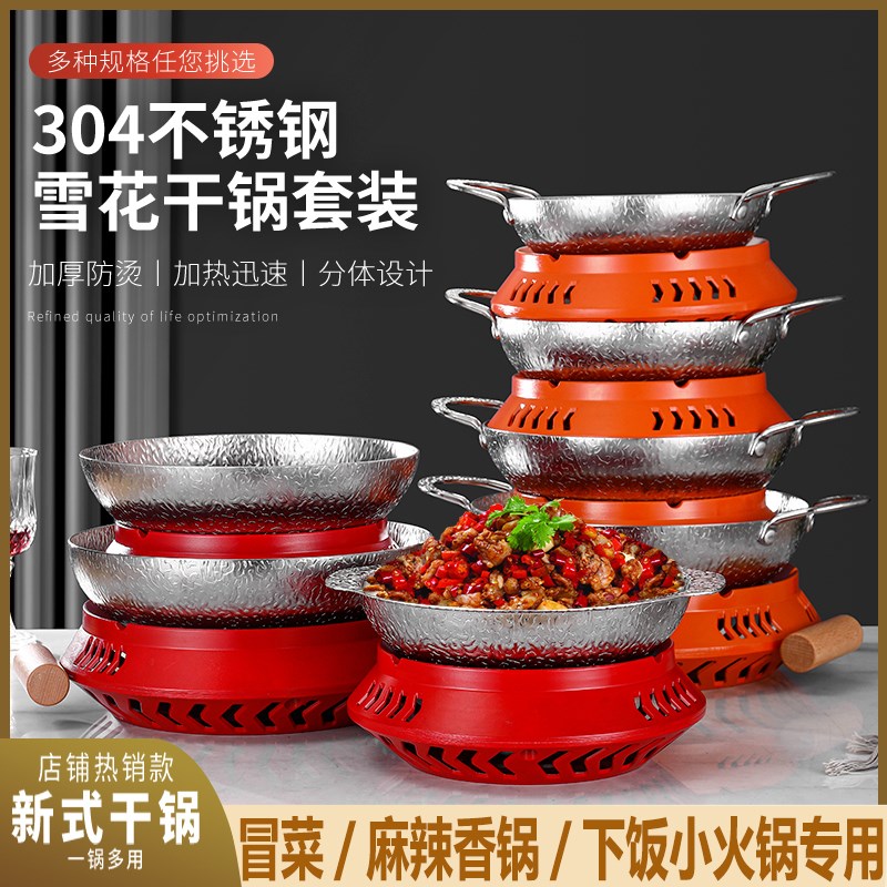 不锈钢干锅仔商用干锅锅炉饭店餐厅专用锅酒精炉子小火锅干锅锅具