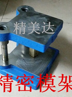 BBBR滑动五金模架后侧精密模架铸钢冷冲模架中间模架模座