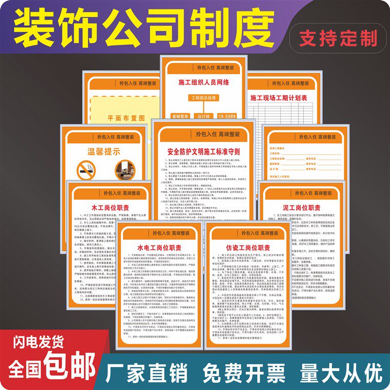 装修装饰公司管理规范制度牌 设计师维修工岗位职责质量 方案管理