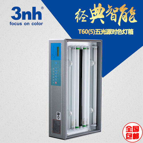 天友利TILO五光源标准光源对色灯箱T60(5)5色D65,TL84,CWF,F,UV