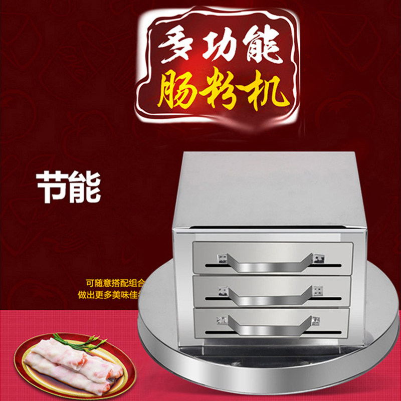 肠粉机商用蒸柜式广东肠粉机四层抽屉云浮肠粉铮一抽一份布拉肠粉
