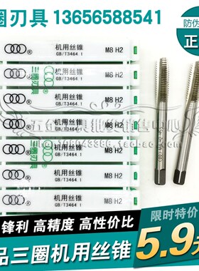 正宗上海三圈机用丝锥/丝攻M2 2.5 3 4 5 6 8 10 12 14 16 18-M27