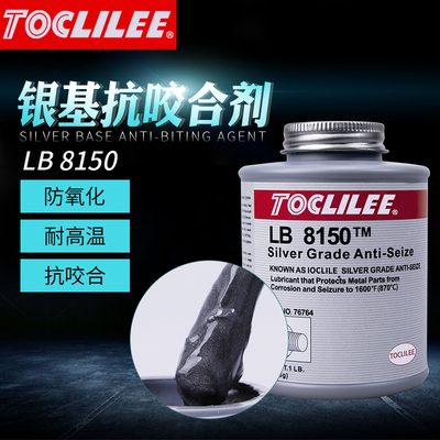 乐秦76732/LB8150银基抗咬合剂耐高温76764润滑剂77124不锈钢螺栓