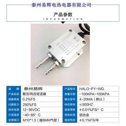 风压变送器微差压传感器4-20mA 风机压力风管压差炉膛负压0-5V10V