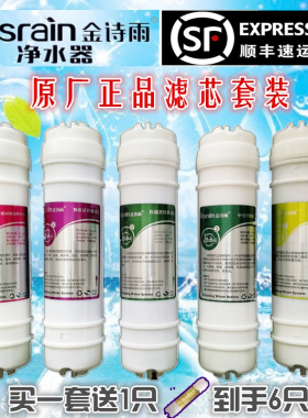 金诗雨净水器滤芯D800型家用超滤直饮五级5赠1只快插接过滤器通用