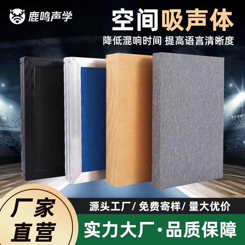 体育馆空间吸声体铝合金边框报告厅会议室多功能厅悬挂吸音材料