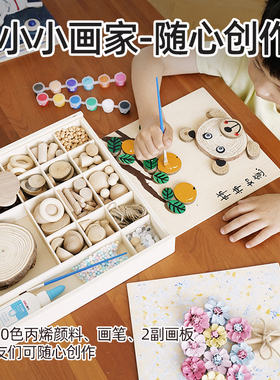 儿童手工创意diy绘画制作木质玩具幼儿园美术材料包3到6岁男女孩