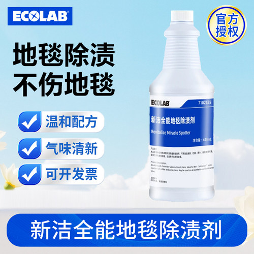 艺康新洁全能地毯除渍剂强力去污红酒渍酒店地毯清洁剂7102425