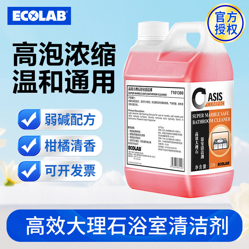 艺康高效大理石浴室清洁剂通用清洁剂浴缸洗手盆水锈污垢清除剂