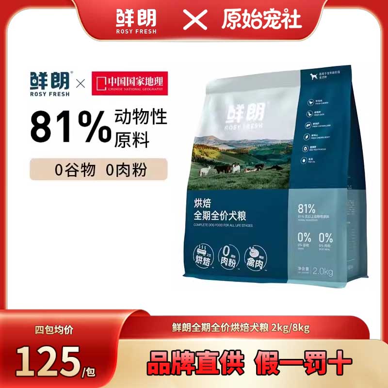 鲜朗低温烘焙犬粮狗粮小型犬中大狗全价风干/烘焙粮