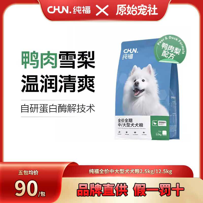 纯福中大型犬犬粮酶解鸭肉梨配方狗粮幼犬成犬通用旗舰店官方正品
