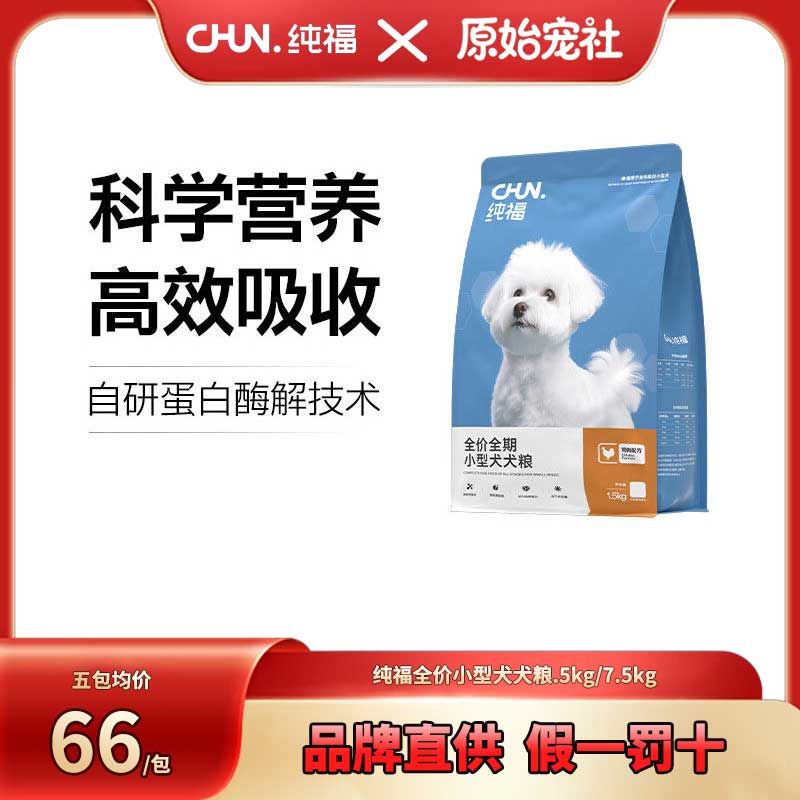 纯福小型犬通用型犬粮幼犬成犬专用泰迪比熊狗粮旗舰店官方正品