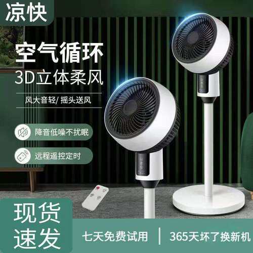 电风扇落地式家用小型宿舍台式遥控办公室工业大风力循环扇