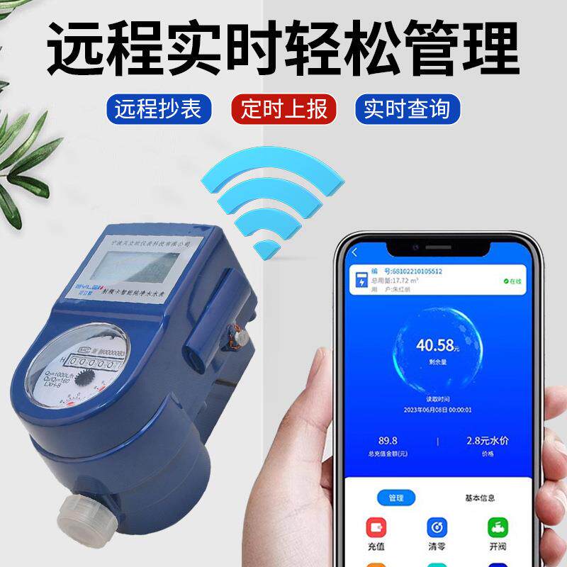 直饮纯净水表 预付费IC卡射频卡水表 容积式多功能智能水表配件