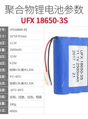 UFX18650-3S 电池组 11.1v  2500mAh智能扫地机电池 抽水泵