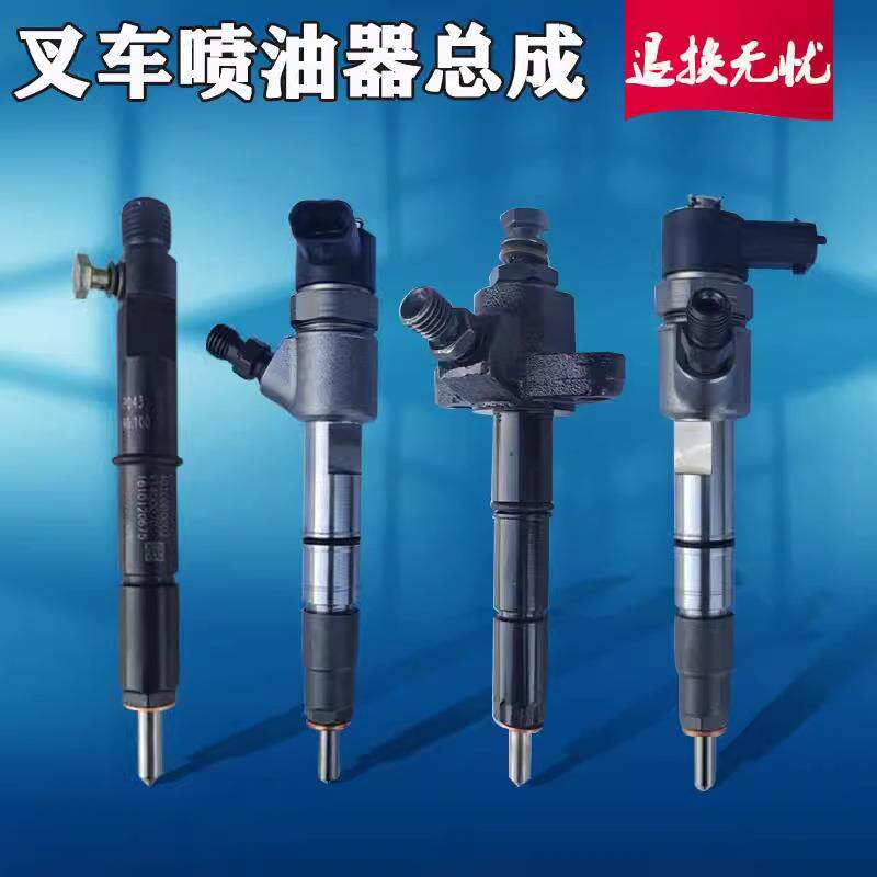 叉车发动机喷油器总成杭州合力叉车适用新柴云内朝柴全柴发动机件