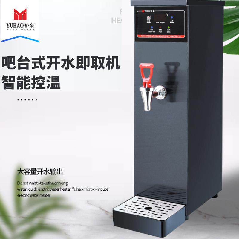 裕豪开水器商用HK-10步进式开水器吧台奶茶店饭堂开水机10升30升