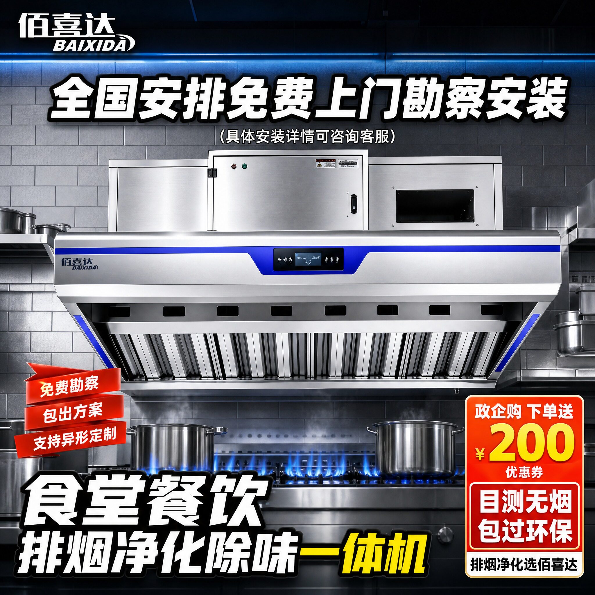 抽油烟机商用油烟净化一体机食堂餐饮排烟净化无烟大吸力环保低空