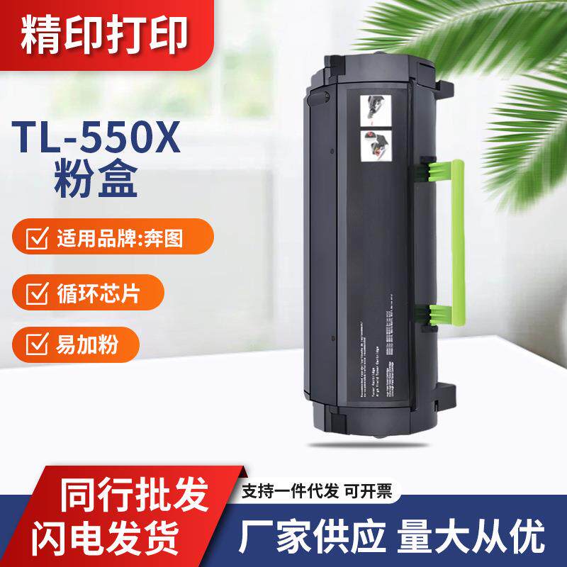 适用TL555奔图P5515DN粉盒P4215 M7665墨盒BP6055 BM6055墨粉盒