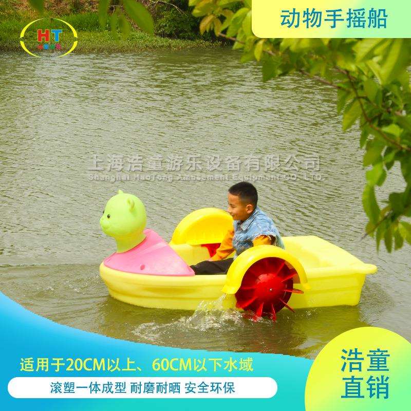 浩童现货聚乙烯撞不坏砸不烂手摇船水上儿童游乐项目春夏热门款