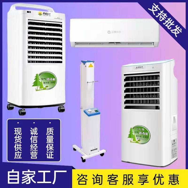 紫外线循环风空气消毒机人机共处壁挂式消毒负离子净化光触媒除醛