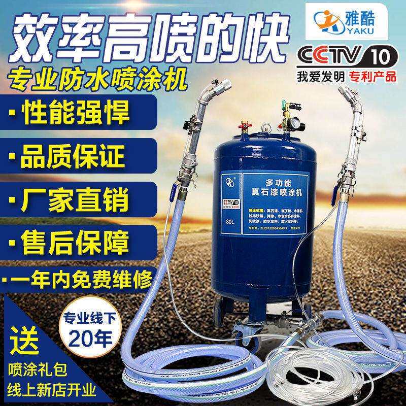 雅酷多功能腻子粉喷涂机真石漆防水涂料乳胶漆拉毛砂浆油漆喷漆机