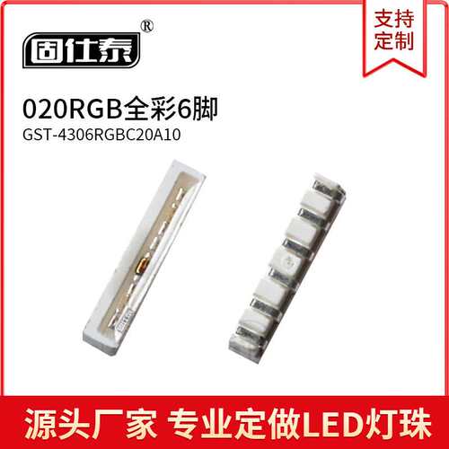LED灯珠020RGB超高亮侧面全彩六脚3806RGB发光二极管红蓝绿色1W