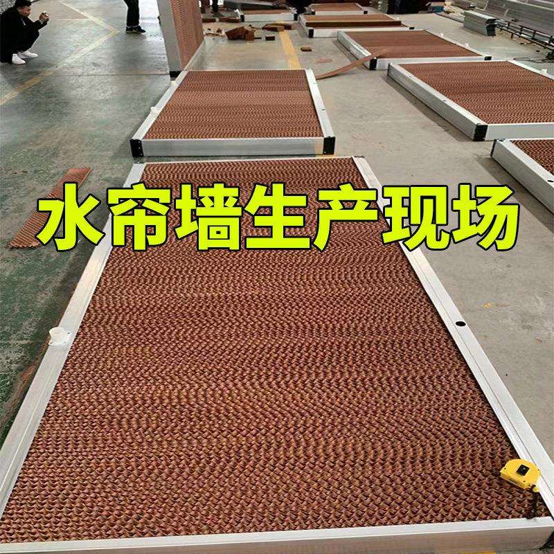 水帘墙冷风机专用水帘纸铝合金水帘湿帘纸定 制养殖一体式降温系