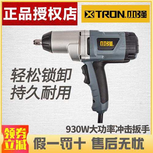 小强小强6901电动风炮机修专用大功率930W大扭矩冲击扳手220V电动