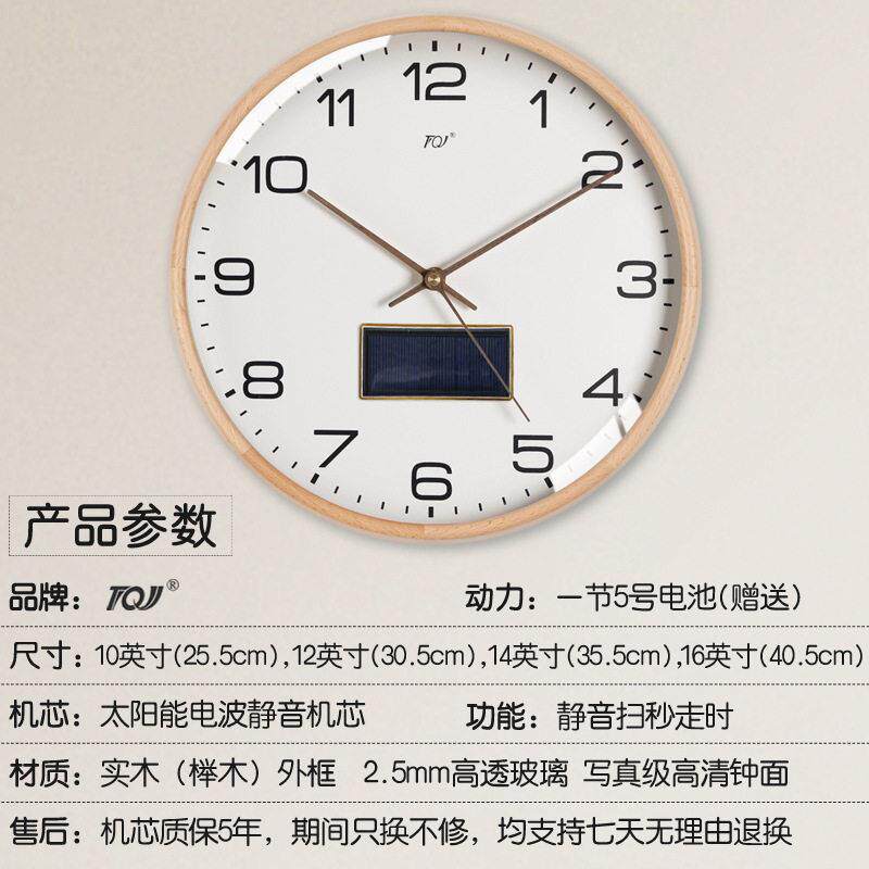 TQJ北欧风太阳能电波钟静音实木挂钟客厅家用时尚时钟简约装饰表