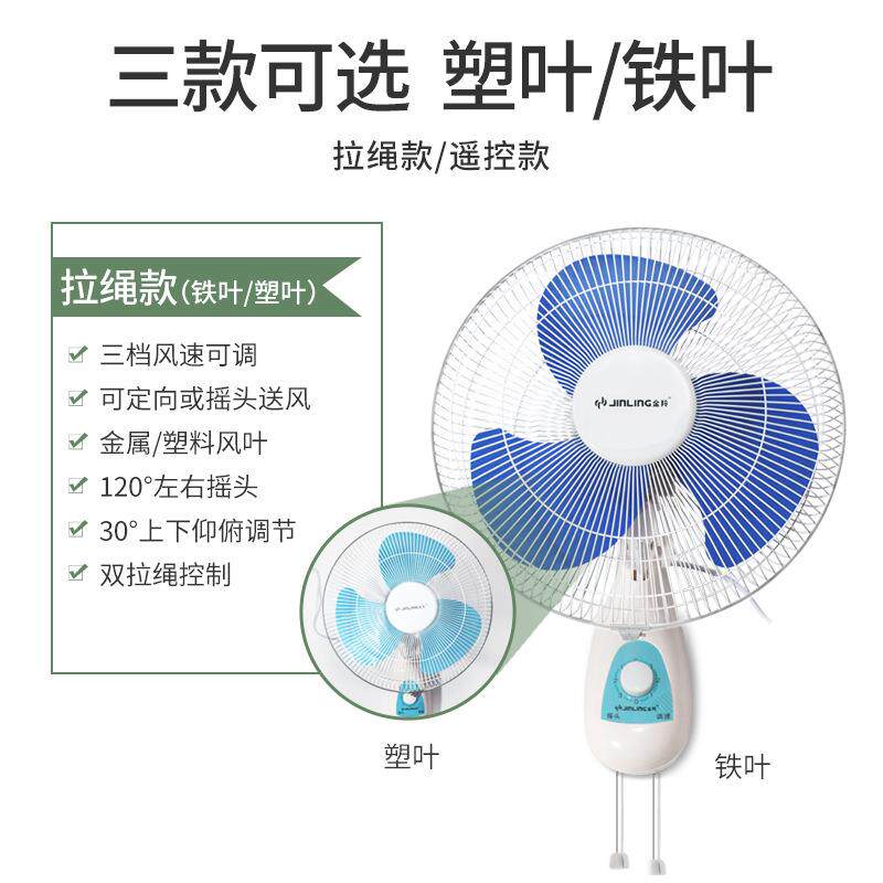 金羚壁扇16寸铁叶低噪风扇摇头塑料叶遥控电风扇