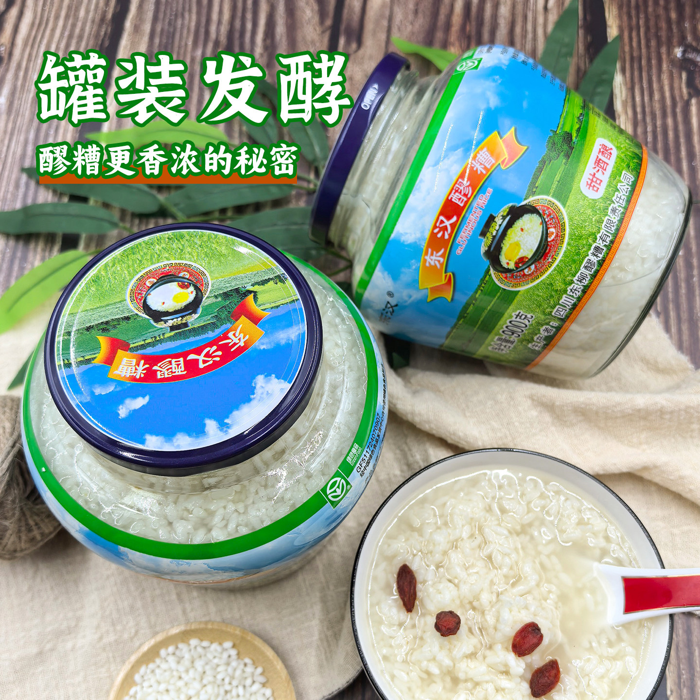 正宗大竹东汉旗舰店醪糟900g瓶装传统原罐发酵糯米甜酒酿绿色食品