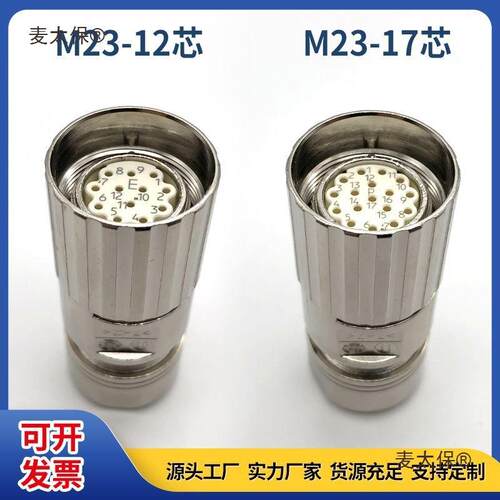 M23航空插头623连接器伺服信号反馈编码器母头12芯17芯电缆麦太保