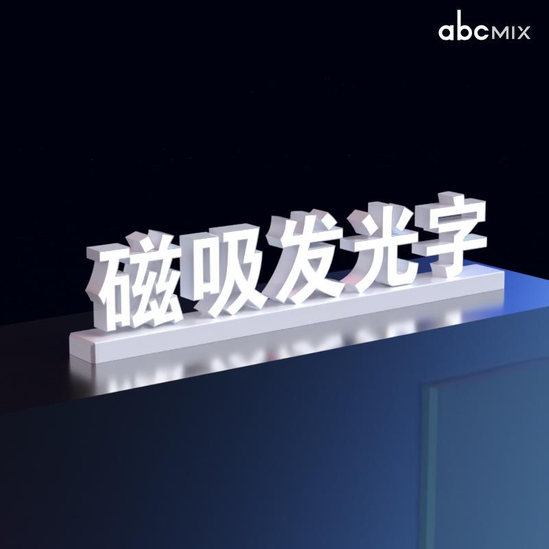 磁吸/轨道发光字/店面门头发光字 一拼即明夜光炫彩招牌