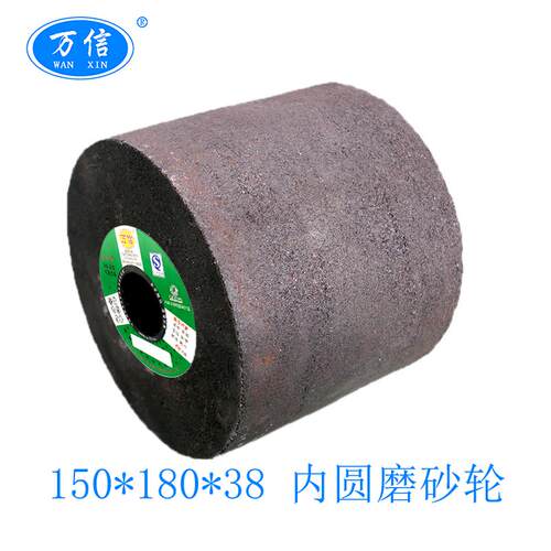 万信磨具工厂直供 150*180*38.1 ZA46Q-40m/s 钢管内圆磨树脂砂轮