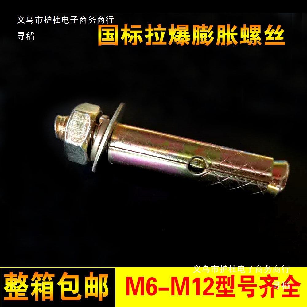 国标带孔膨胀螺丝彩锌拉爆膨胀螺栓螺丝鱼鳞花纹铁镀锌膨胀螺丝M8