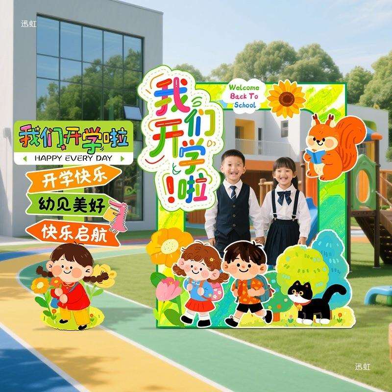 幼儿园开学场景布置仪式感氛围新学期教室装饰打卡拍照框道具板
