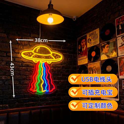 UFO创意led灯条发光氛围灯霓虹灯 零售 柔性灯网红背景装饰