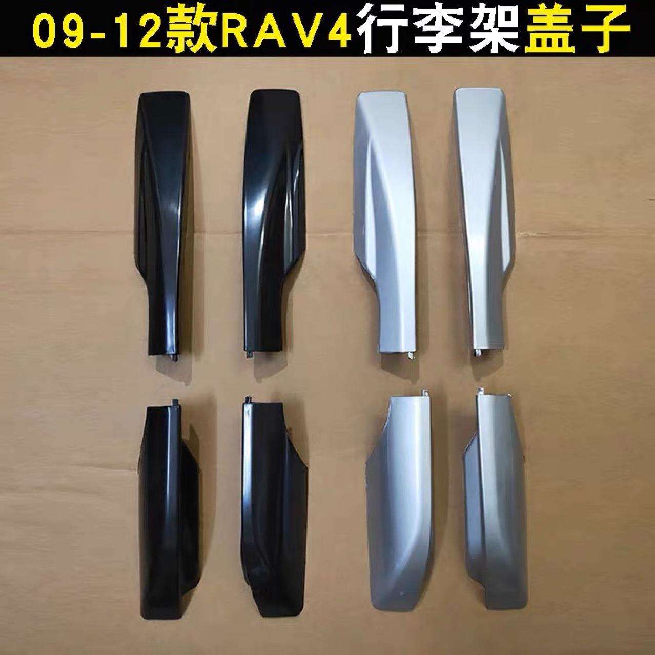 适用老款RAV4行李架盖子 09 10 11 12款rav4车顶架胶壳堵头盖装饰
