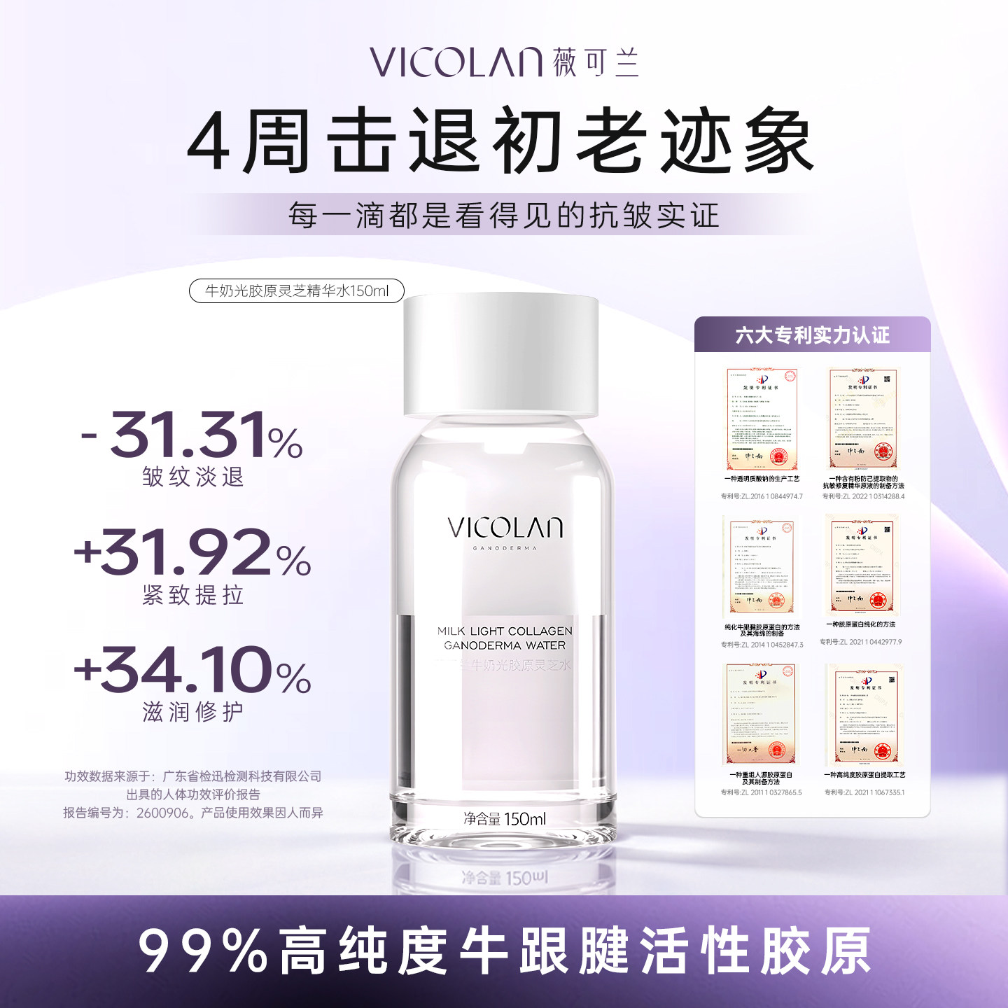薇可兰牛奶光胶原灵芝精华水l保湿保湿抗皱紧致修护舒缓敏感肌