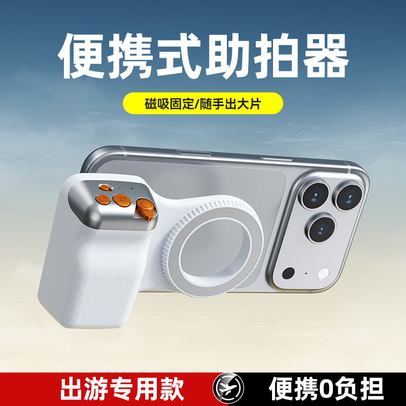 蓝牙手柄磁吸助拍器手机变焦