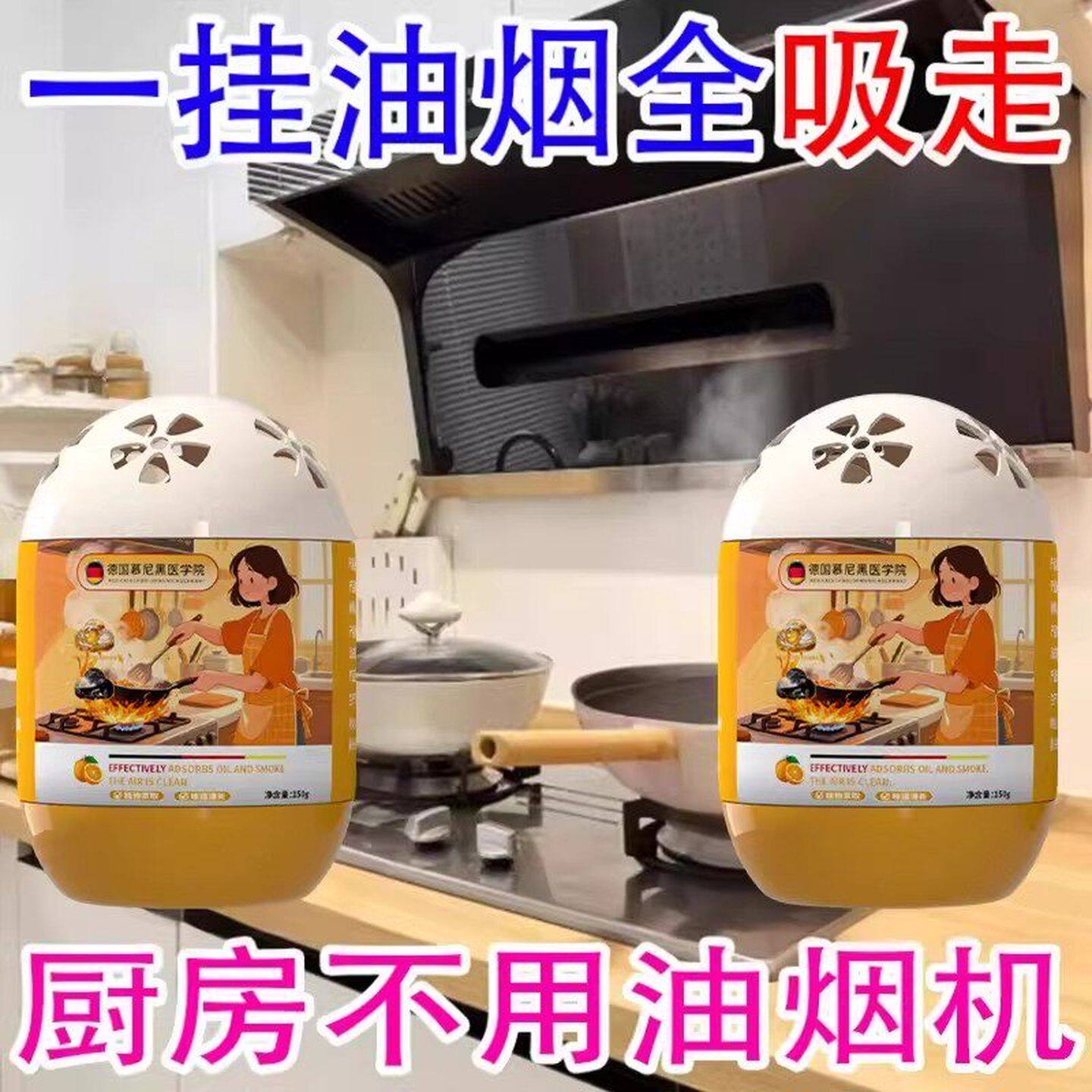 【德国爆款】吸附油烟除味全天候清洁空气炒菜烤肉烧烤除油神器