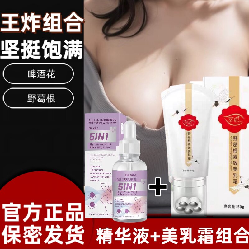 【岛国女用美乳精华】温感葛根啤酒花美乳霜 一天一次变化惊人#73