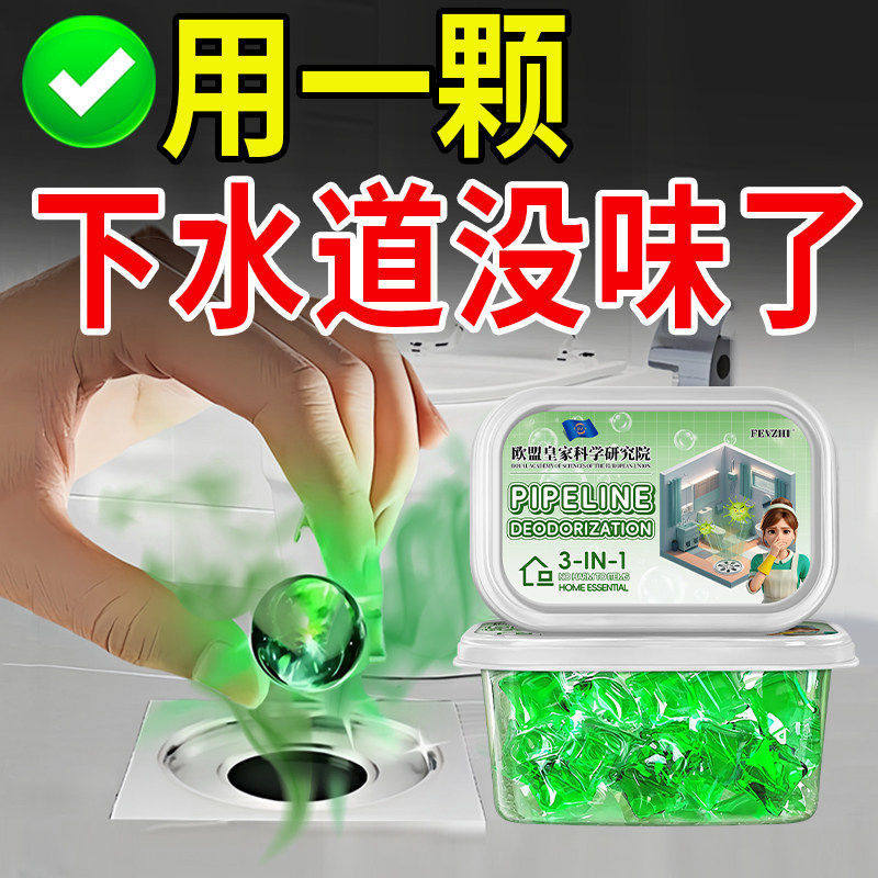欧洲爆卖·下水道管道除臭去异味防返臭神器地漏厕所马桶溶解防臭