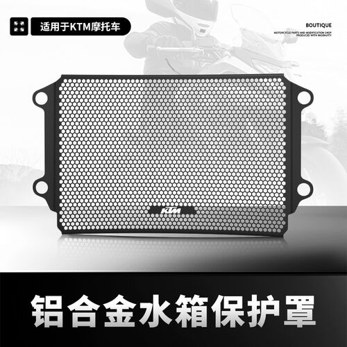 适用KTM DUKE390胡斯瓦纳黑箭白箭401改装水箱网防护罩保护网配件